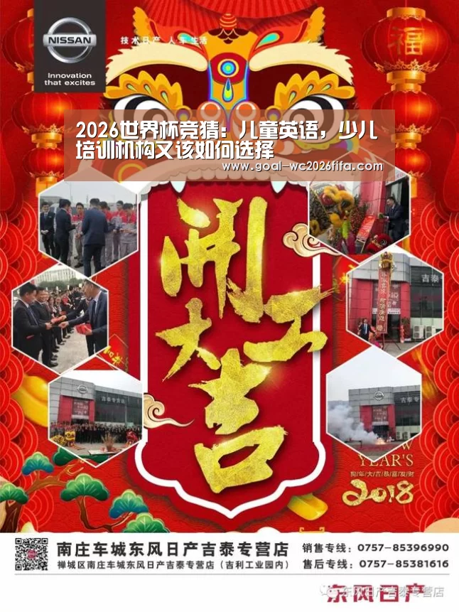 2026世界杯竞猜:儿童英语,少儿培训机构又该如何选择(图4) 世界杯下注
