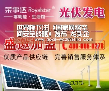 世界杯下注|《国家网络空间安全战略》发布 龙头企业商机呼之欲出(图3) 世界杯下注