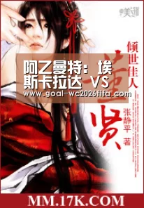 阿乙曼特: 埃斯卡拉达 VS 弗朗德里亚赛出小球比分0:1-世界杯下注(图2) 世界杯下注入口