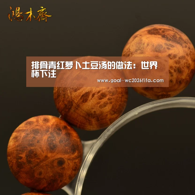 世界杯下注